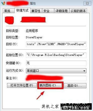 Win7电脑文件图标怎么改？Win7系统如何更改文件图标？