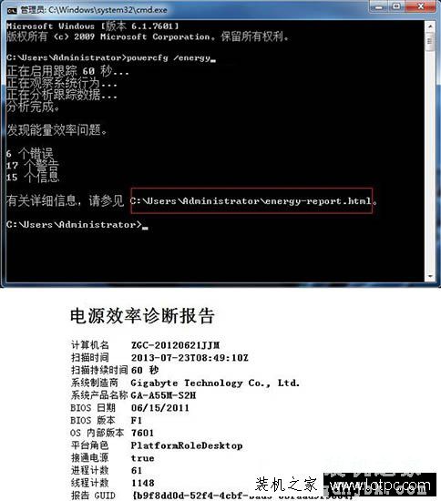 如何查看笔记本电脑电池信息？Win7系统下检测笔记本电池健康情况