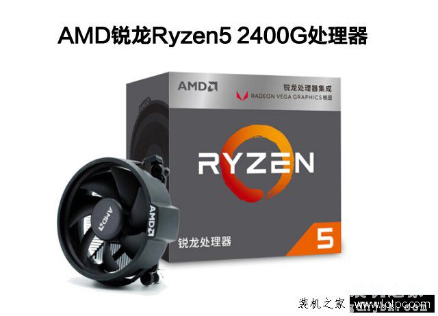 AMD锐龙5 2400G配什么主板？锐龙Ryzen5 2400G处理器与主板搭配攻略