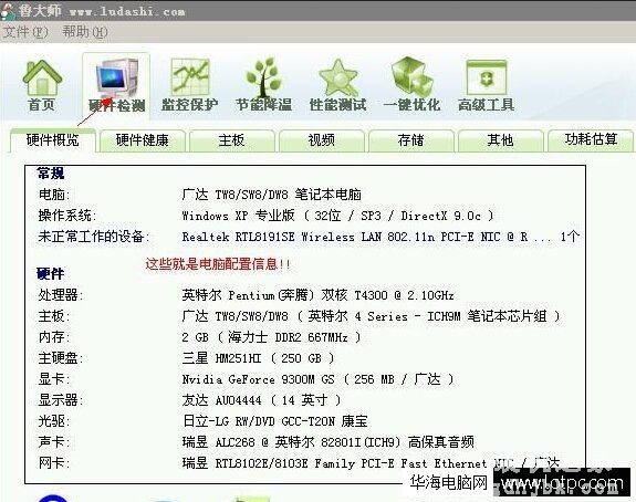 鲁大师测试<a href=http://www.gdhjbk.com/ target=_blank class=infotextkey>电脑配置</a>中显卡如何看好坏