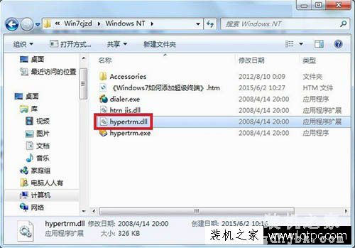 Win7系统如何添加超级终端？Windows7系统超级终端的添加方法