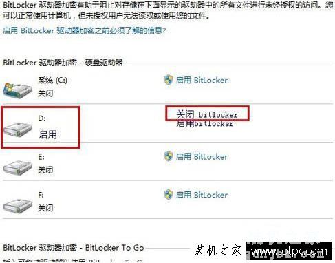 怎么关闭bitlocker？Win7系统彻底关闭BitLocker 驱动器加密的方法
