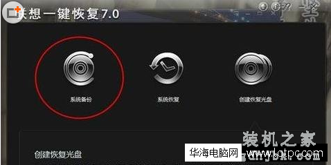 联想笔记本电脑一键恢复怎么操作