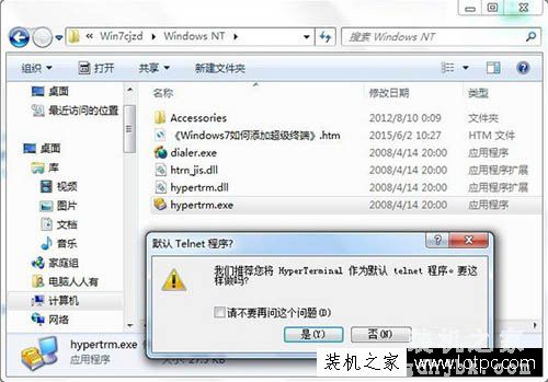Win7系统如何添加超级终端？Windows7系统超级终端的添加方法