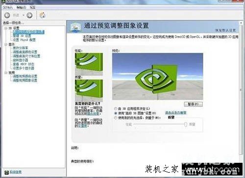 Win7系统nvidia控制面板在哪里？Win7系统nvidia控制面板设置方法