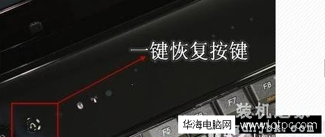 联想一键恢复按键