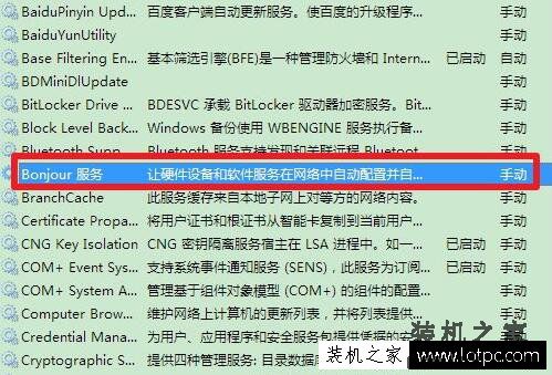 Win7系统下itunes提示bonjour服务已被禁用的解决方法