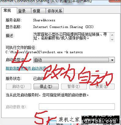 笔记本电脑创建无线WiFi热点提示1061错误的解决方法