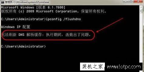 Win7电脑中命令提示符提示无法刷新DNS解析缓存的解决方法
