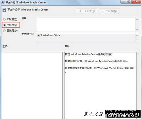 Win7系统下Windows media center怎么关闭？