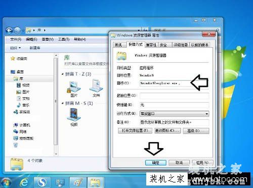 Win7系统库文件夹图标怎么更改？电脑中库文件夹图标修改方法