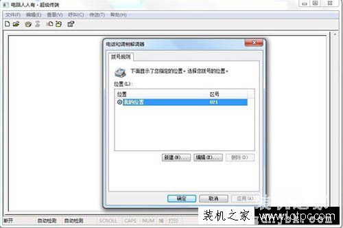 Win7系统如何添加超级终端？Windows7系统超级终端的添加方法