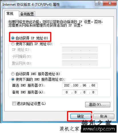 电脑网络出现感叹号怎么解决？Win7系统网络出现感叹号的解决方法