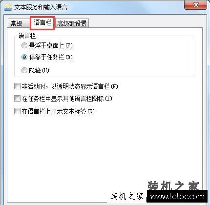 Win7系统语言栏不见了怎么办？Win7电脑不显示语言栏的解决方法