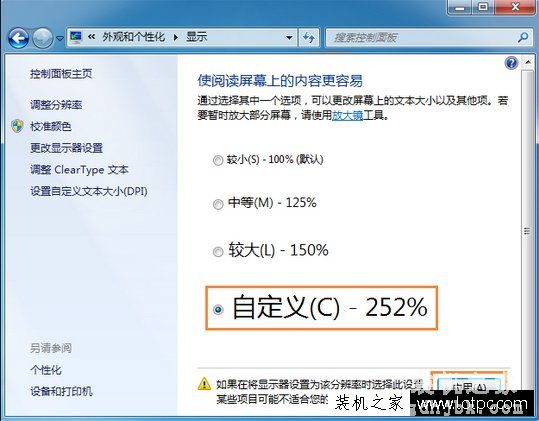 Win7桌面字体大小怎么调？Win7系统电脑桌面字体大小设置方法
