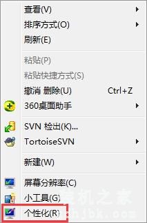 Win7系统怎么开启aero效果 Win7电脑开启aero特效的方法
