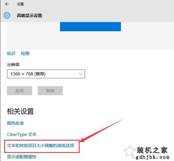 Win10字体模糊怎么办？Win10系统电脑字体模糊完美解决办法