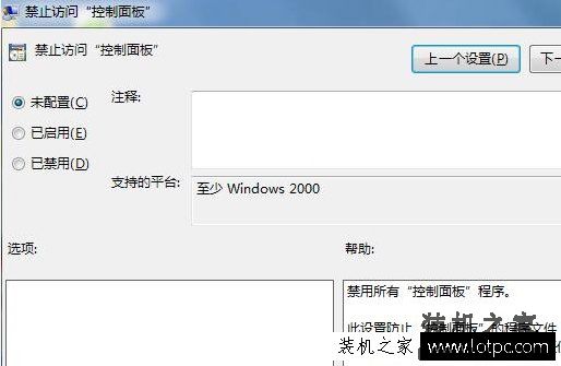 Win7控制面板打不开怎么办？Win7系统中控制面板打不开的解决方法