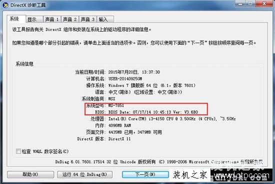 怎么看主板bios版本号？Win7系统查看主板bios版本的方法