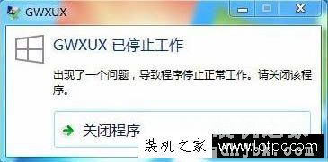 Win7系统总是提示“gwxux已停止工作”的彻底解决方法