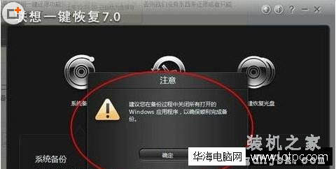 联想笔记本一键恢复如何操作
