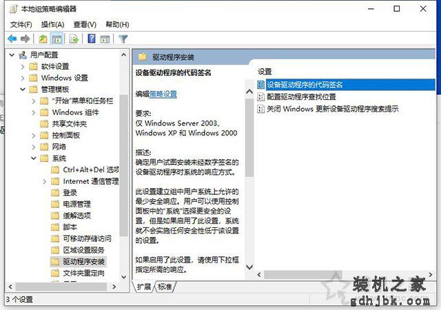Win10系统安装驱动程序需要数字签名无法安装的解决方法