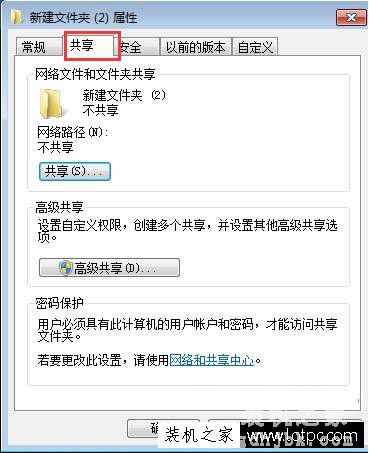 Win7系统如何关闭文件共享 Win7系统关闭文件共享的方法
