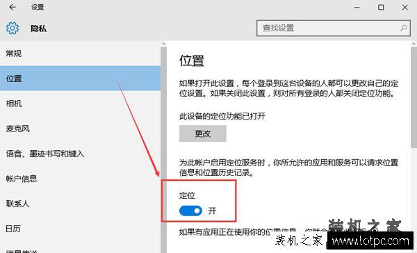 Win10系统无法打开定位怎么办？Win10定位开关变成灰色的解决方法