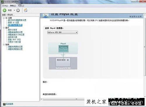 Win7系统nvidia控制面板在哪里？Win7系统nvidia控制面板设置方法