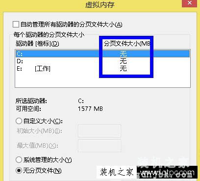 Win7系统如何取消虚拟内存？Win7系统下彻底关闭虚拟内存的方法-装机之家