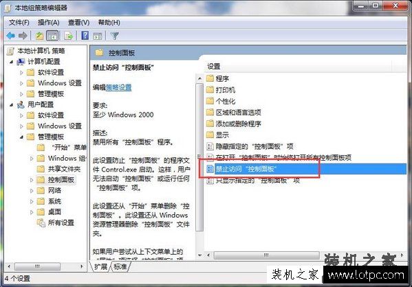 Win7控制面板打不开怎么办？Win7系统中控制面板打不开的解决方法