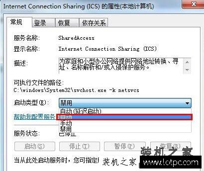 笔记本电脑创建Wifi热点提示无法启用共享访问提示错误1061解决方法