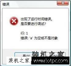 Win7系统中浏览器“出现了运行时间错误，是否进行调试”解决办法