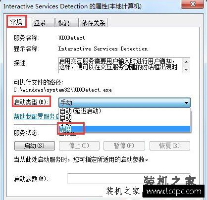 交互式服务检测老是弹出来？Win7系统交互式服务检测怎么关闭方法