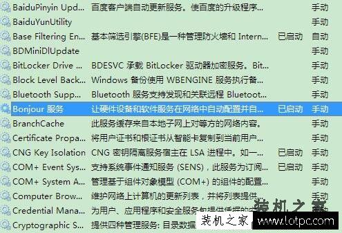 Win7系统下itunes提示bonjour服务已被禁用的解决方法