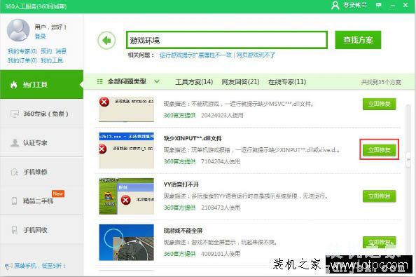 无法启动此程序，因为计算机中丢失xinput1_3.dll的解决方法