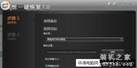 一键恢复