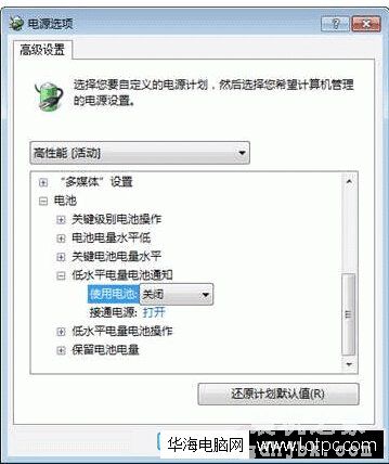 win7笔记本久未使用的电池不耐用要怎么修复