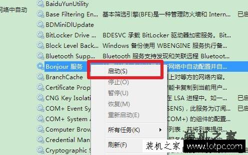 Win7系统下itunes提示bonjour服务已被禁用的解决方法