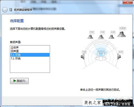 Win7电脑5.1声道怎么调？Win7系统配置5.1声道的方法