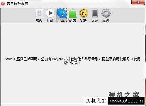 Win7系统下itunes提示bonjour服务已被禁用的解决方法