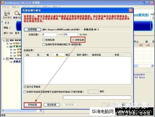 三种修复笔记本电脑硬盘的方法