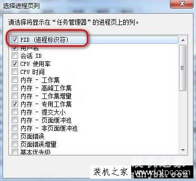任务管理器pid怎么显示出来？Win7系统让任务管理器显示pid的方法