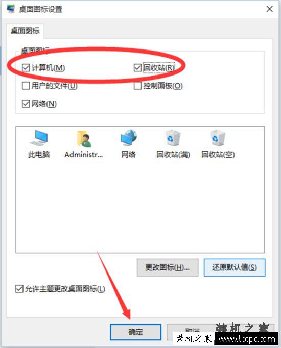 Win10系统桌面上的此电脑/我的文档/回收站图标不见了的解决方法
