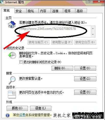 IE浏览器主页被2345篡改怎么办？Win7系统IE主页被锁定怎么解除？