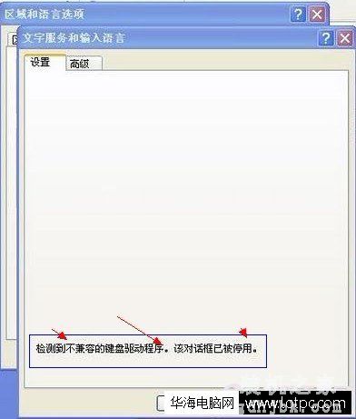 如何解决检测到不兼容的键盘驱动程序