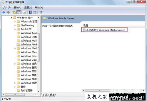 Win7系统下Windows media center怎么关闭？