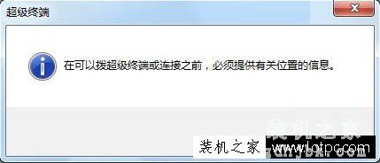 Win7系统如何添加超级终端？Windows7系统超级终端的添加方法