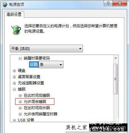 Win7系统中找不到“允许混合睡眠”的解决方法