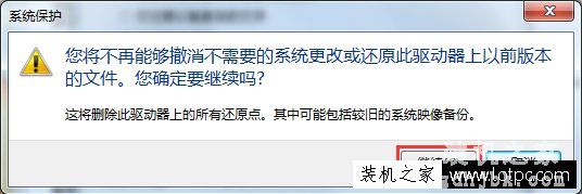 Win7系统下如何删除系统还原点？Win7系统彻底删除系统还原点方法